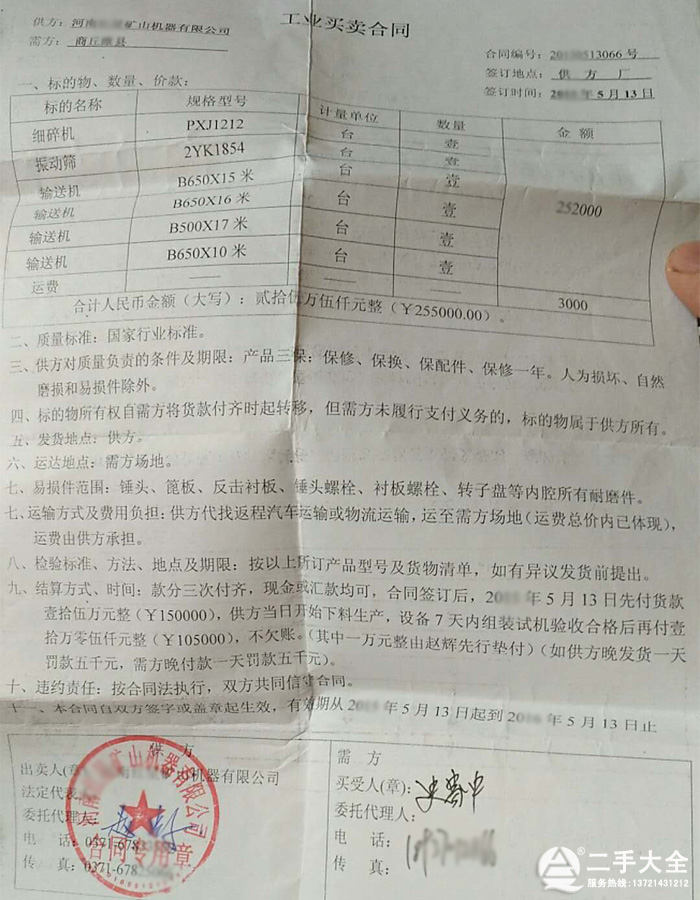 矿产品买卖合同 矿产品买卖合同